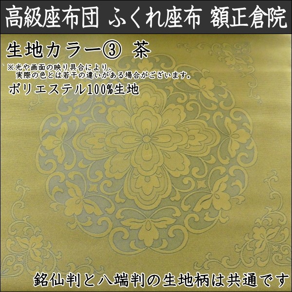 座布団 和柄 八端判(59×63cm Lサイズ 中綿1.1kg) ふくれ座布 額