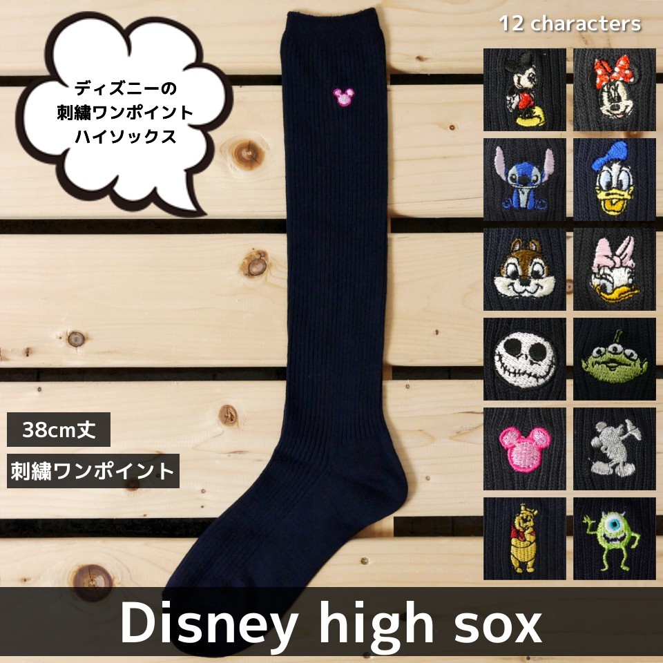 スクールソックス ワンポイント 紺 無地 ディズニー ハイソックス 靴下 38cm丈 Disney Disney 11 Disney H Sox H メンズセレクトファッション 通販 Yahoo ショッピング