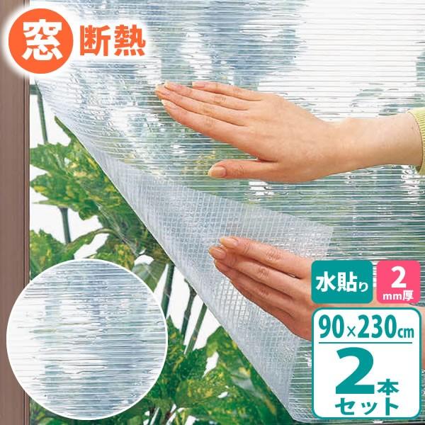 Yahoo! Yahoo!ショッピング(ヤフー ショッピング)ニトムズ 窓ガラス 断熱シート クリア 水貼り 長尺 90×230cm 2本セット E1550 ｜ 冷気 防ぐ 窓 断熱 寒さ対策 窓に貼る 節電
