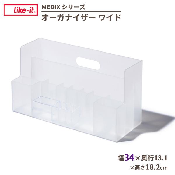 吉川国工業所 収納ボックス Like-it オーガナイザー ワイド ホワイト