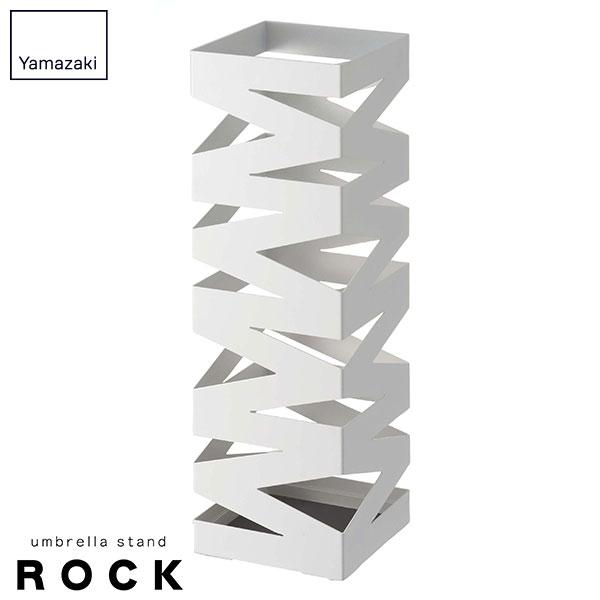 新品　傘立て 山崎実業 傘立て ROCK ロック かさたて ホワイト 6205 ｜ 傘 収納 玄関