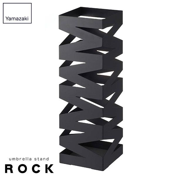 山崎実業 傘立て ROCK ロック かさたて ブラック 6206 ｜ 傘 収納 玄関