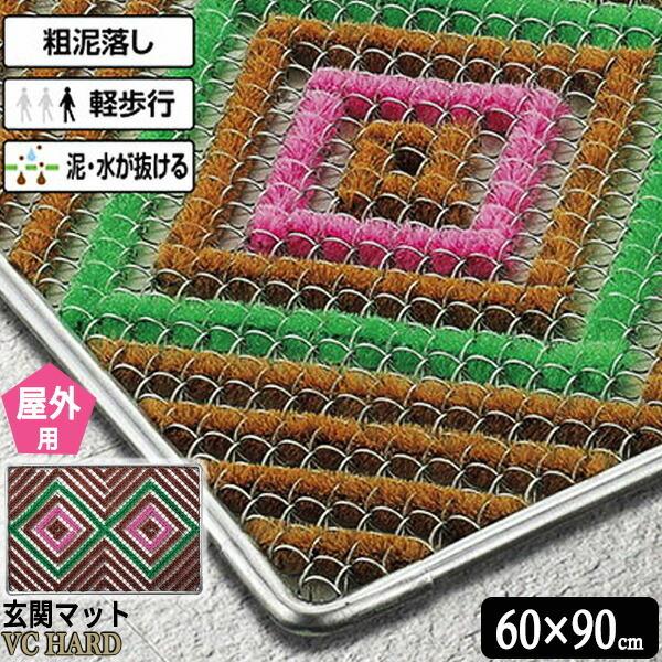 玄関マット VCハードマット N （60×90cm） ｜ 屋外用 #6 靴