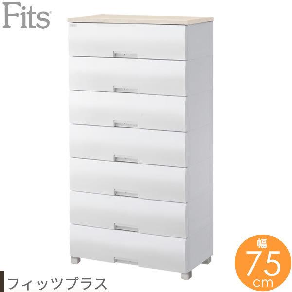 Fits 衣類ケース フィッツプラス (脚タイプ) 幅75×奥行41×高さ144cm