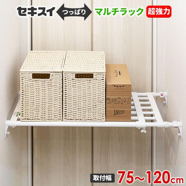 セキスイ つっぱりラック 超強力 マルチラック M（取り付け幅75〜120cm