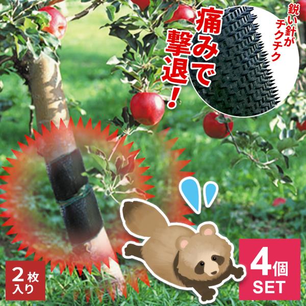 獣よけ 害獣対策グッズ 小動物痛ガール ブラック 2枚入り 4個セット EG