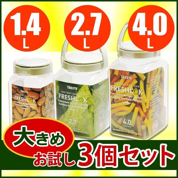 FRESHLOK 保存容器 フレッシュロック お試し 大きめ3個セット グリーン