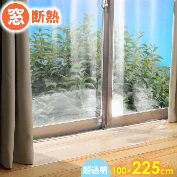 ニトムズ 窓 断熱シート 省エネ・冷気ストップライナー L 幅100cm×丈225cm 透明 2枚入 E1405 ｜ 寒さ対策 窓ガラス カーテン :  0703272 : びーんず生活雑貨デポ - 通販 - Yahoo!ショッピング