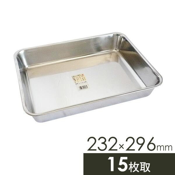和平フレイズ 味道 角バット 232×296mm 15枚取 AD-324 ｜ ステンレス