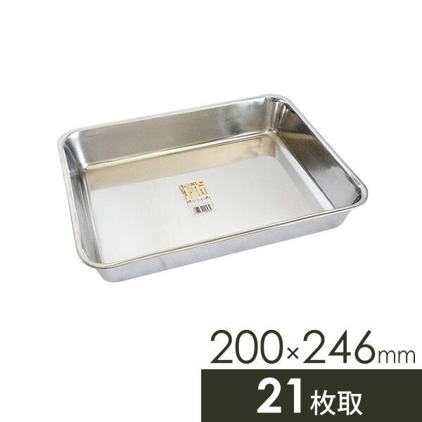 和平フレイズ 味道 角バット 200×246mm 21枚取 AD-327 ｜ ステンレス