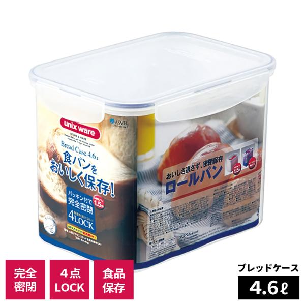 アスベル（ASVEL） 保存容器 密閉 ユニックス タイトロック Ag TLO-55