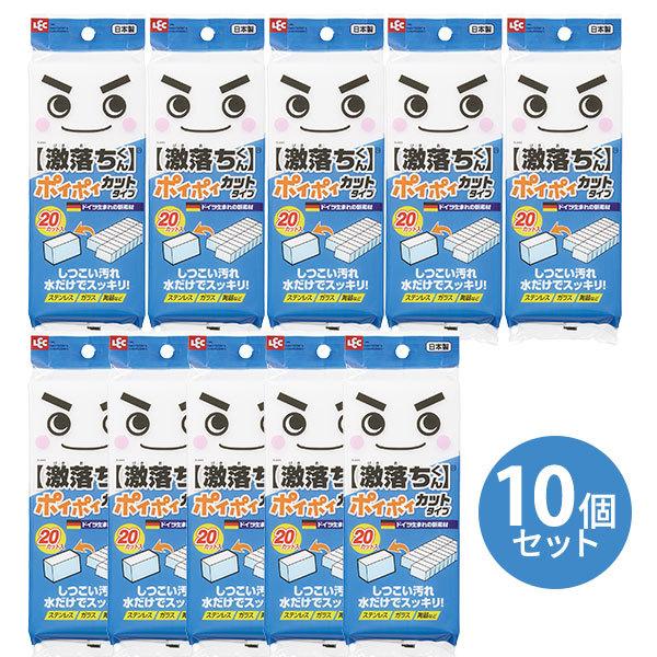 LEC メラミンスポンジ 激落ちポイポイ カットタイプ 10個セット