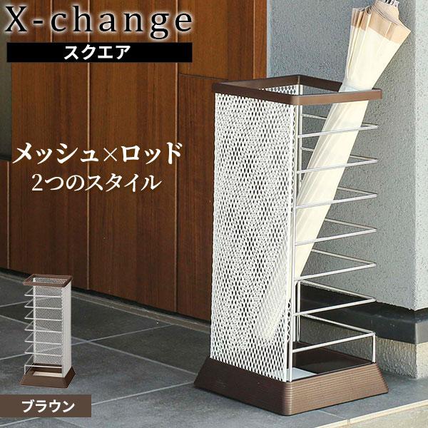 オシャレでコンパクトな傘立て 山崎実業 傘立て Xチェンジ カサタテ 角型 MR-SV シルバー 5582 ｜ 傘