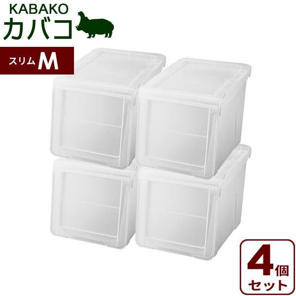 収納ケース PROfix カバコ スリムM クリア 4個セット ｜ 衣装ケース 収納ボックス プロフィックス KABAKO 積み重ね フタ付き