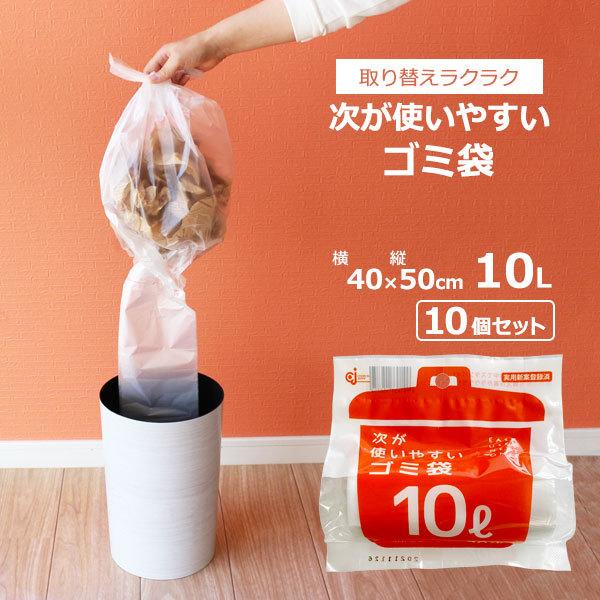 次が使いやすいゴミ袋 10L 1ロール(20枚分)10個セット HD-504N ｜ ごみ袋 ロール ポリ袋 半透明 レジ袋 ビニール袋 10L