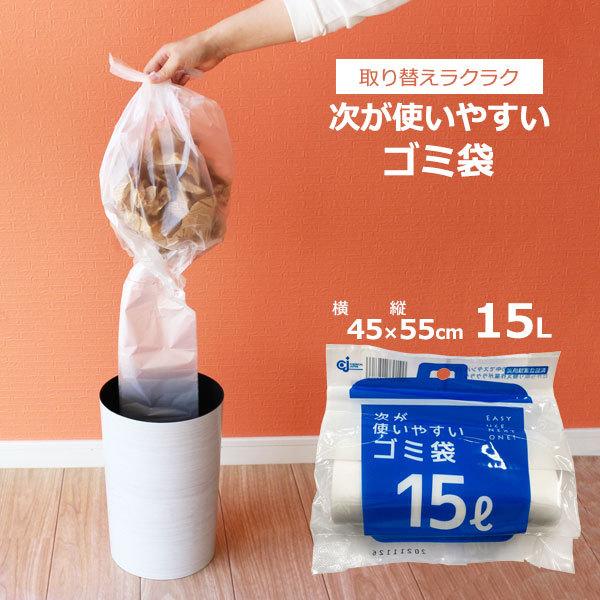 次が使いやすいゴミ袋 15L 1ロール(20枚分) HD-505N ｜ ごみ袋 ロール ポリ袋 半透明 レジ袋 ビニール袋 15L ミシン目カット