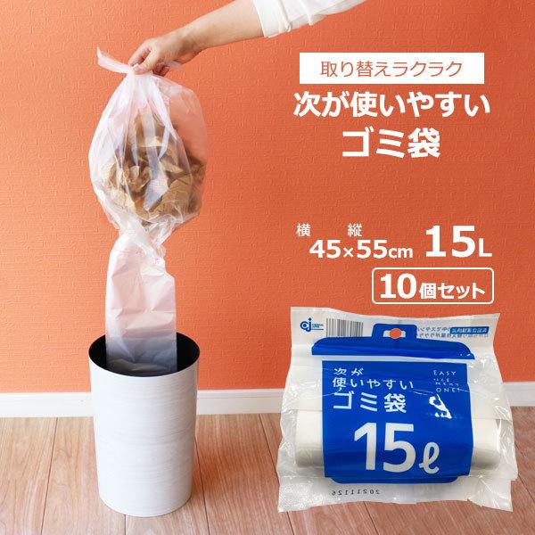 次が使いやすいゴミ袋 15L 1ロール(20枚分)×10個セット HD-505N ｜ ごみ袋 ロール ポリ袋 半透明 レジ袋 ビニール袋 15L