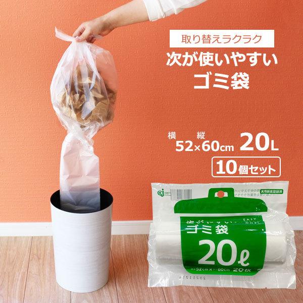 次が使いやすいゴミ袋 20L 1ロール(20枚分)×10個セット HD-506N ｜ ごみ袋 ロール ポリ袋 半透明 レジ袋 ビニール袋 20L