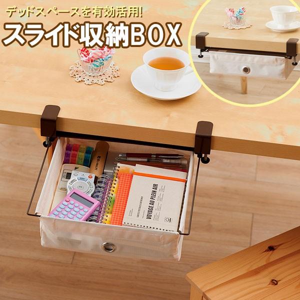 引き出し収納 スライド収納BOX ｜ 隙間収納 吊り下げ 棚下 : 0890848 : びーんず生活雑貨デポ - 通販 - Yahoo!ショッピング