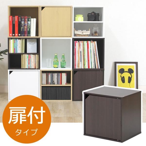不二貿易（Fuji Boeki） カラーボックス キューブボックス 扉付き 