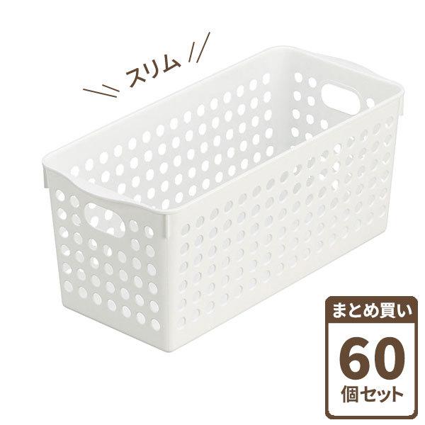 イノマタ化学 ストックバスケット スリム ホワイト 60個セット 4572