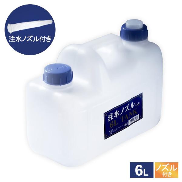 水タンク ノズル付 水缶 6L P-6 ｜ ポリタンク ウォータータンク ノズル付 災害 キャンプ ソロキャンプ BBQ ソロ 防災 水用 :  0910349 : びーんず生活雑貨デポ - 通販 - Yahoo!ショッピング