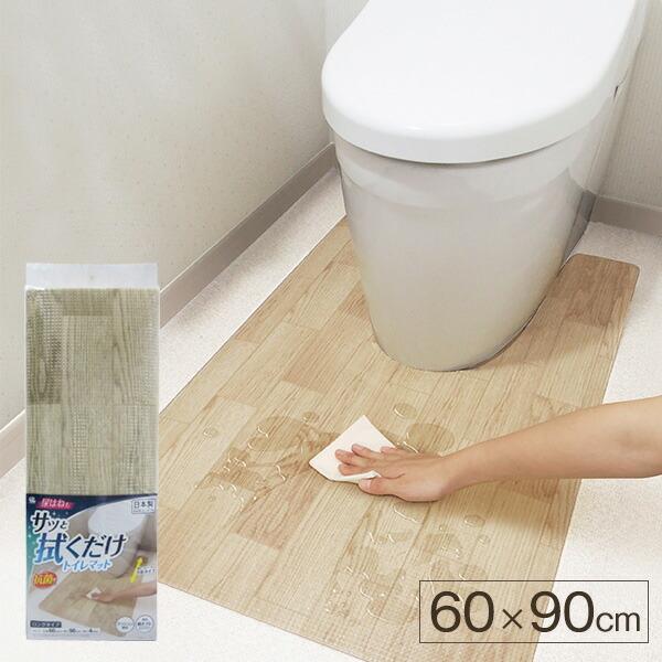 ワイズ(日用品) サッと拭くだけ トイレマット 60×90cm TZ-001