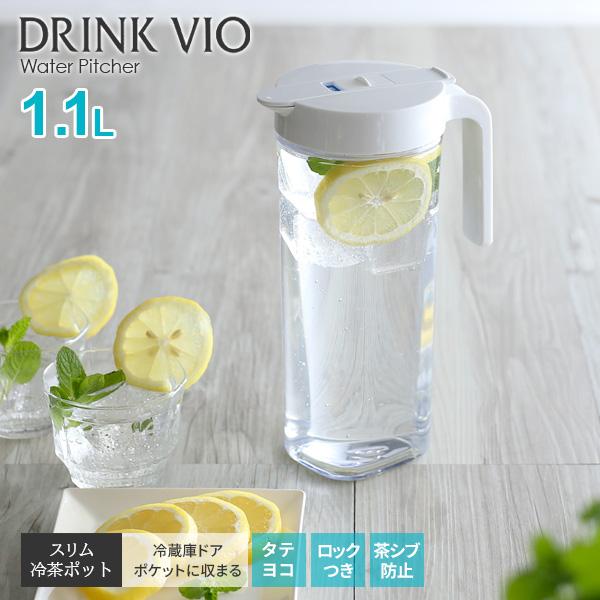 アスベル 麦茶ポット ドリンク・ビオ 1.1L ホワイト S1100