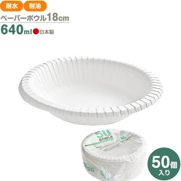 PW i`pv y[p[{E 18cm 640ml 50 NB-18 b ĝ M ϐ ϖ dqWOK ȈՐH n