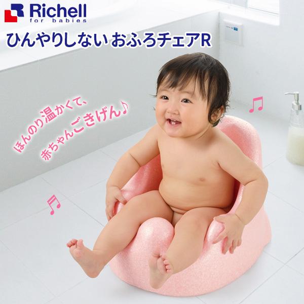 リッチェル（Richell） バスチェア ひんやりしない おふろチェアR