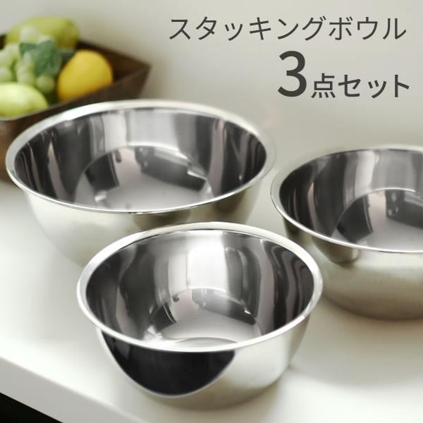 和平フレイズ SUIグート スタッキング ボール3点セット 18cm/21cm/24cm