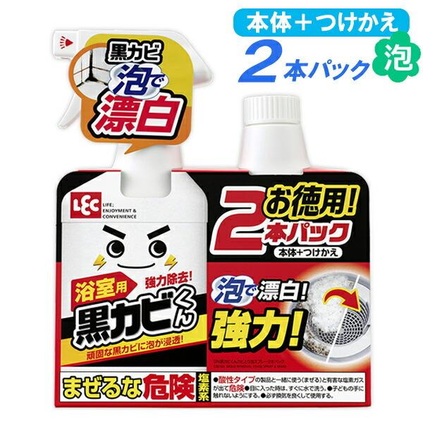 激落ち 黒カビくん カビとり泡スプレー 2本パック ｜ 浴室 洗剤 カビ取り お風呂 掃除 おふろ : 0972711 : びーんず生活雑貨デポ -  通販 - Yahoo!ショッピング