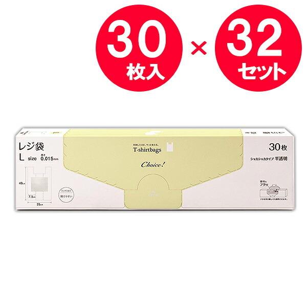 レジ袋 チョイス レジ袋HD-L Lサイズ 半透明 30枚入×32セット CH-THL-30 ｜ 手提げ袋 持ち手 ビニール袋