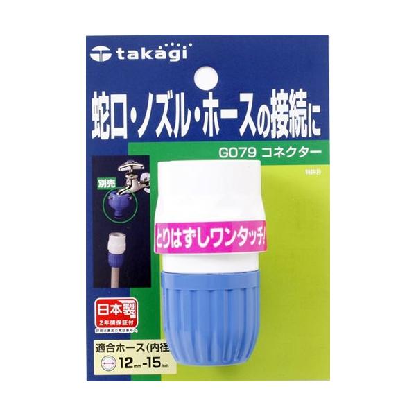 たかさん専用 タカギ 三方コネクター コック付 G099 ( 蛇口 ホース 蛇口