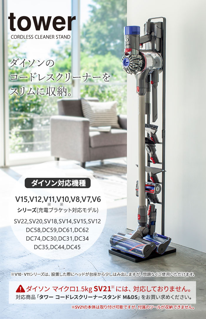 tower 山崎実業 ダイソン 掃除機 スタンド タワー コードレス