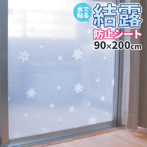 断熱シート 水で貼る 結露防止シート 90×200cm スノー柄 1巻入 U