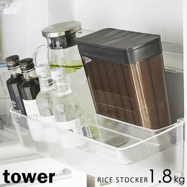 山崎実業 tower タワー １合分別 冷蔵庫用米びつ ブラック 3761