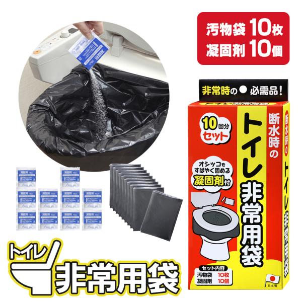 サンコー 防災 用品 トイレ非常用袋 10回分 R-40 ｜ 日本製 災害 簡易