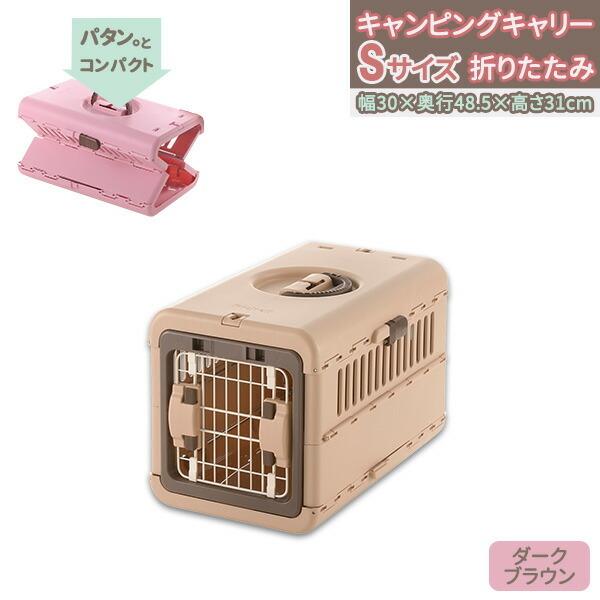 リッチェル（Richell） キャンピングキャリー折り畳み S ダーク