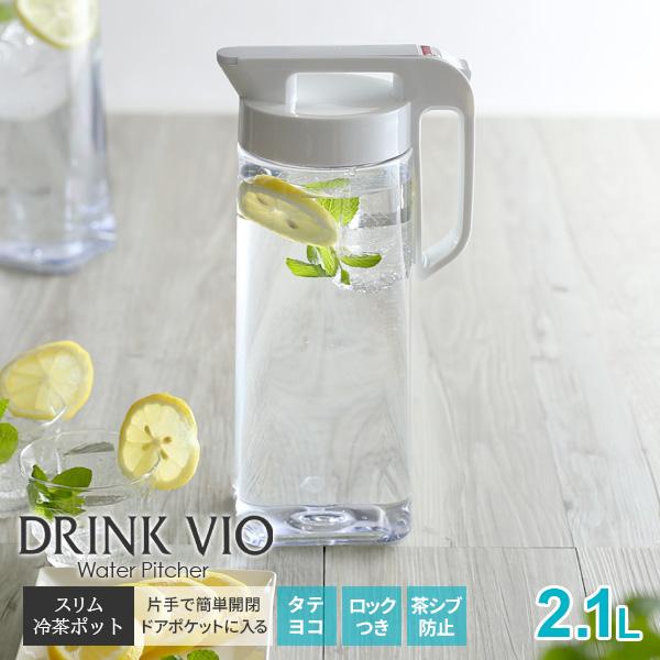 アスベル 麦茶ポット ドリンク・ビオ 2.1L ホワイト 2100K