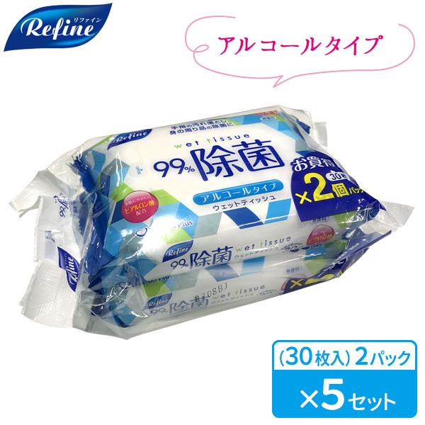 リファイン アルコール除菌 おでかけウェットティッシュ（30枚入） ２個パック ×5セット ｜ 除菌シート 手指 アルコール 日本製 使い捨て