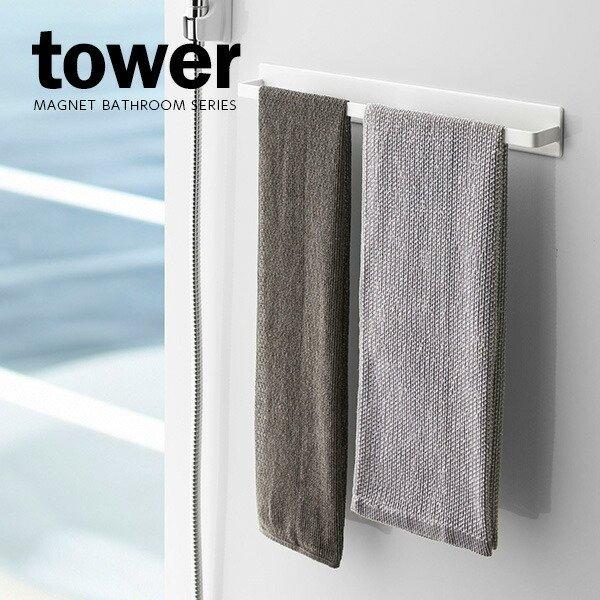 山崎実業 タオル掛け tower タワー マグネットバスルームタオルハンガー ワイド ホワイト 4596 ｜ バス ハンガー 浴室 収納 フック | tower
