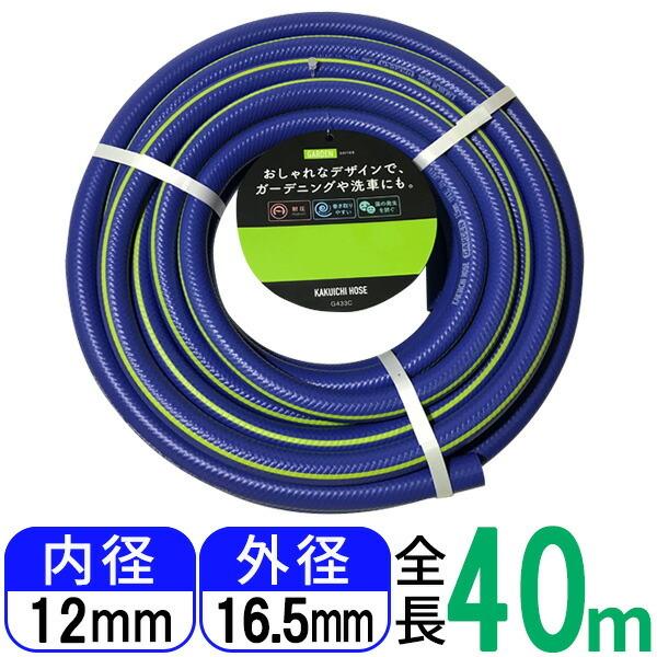 ホース ガーデン 40m巻 ブルー プラス ライムグリーンライン G433C ｜ 散水ホース 水撒き ガーデニング 園芸 庭 : 1067248x40  : びーんず生活雑貨デポ - 通販 - Yahoo!ショッピング