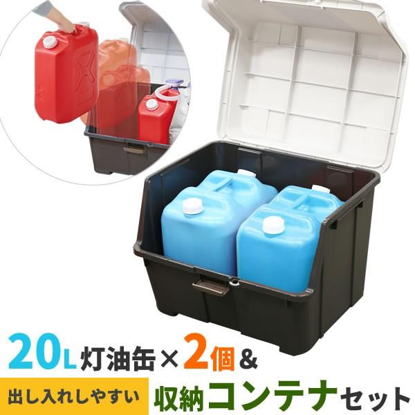 ストッカー 天馬 大きく開くコンテナー 95L ＆ 灯油缶20Lワイド青×2個 セット ｜ 収納庫 ごみ箱 収納ボックス 灯油タンク :  1069541-1036391x2 : びーんず生活雑貨デポ - 通販 - Yahoo!ショッピング