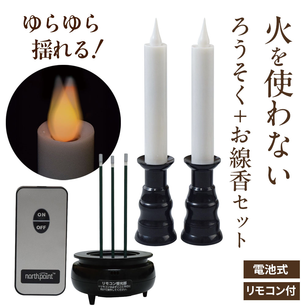 31 未使用　ロウソク　お線香セット 807244_1.jpg