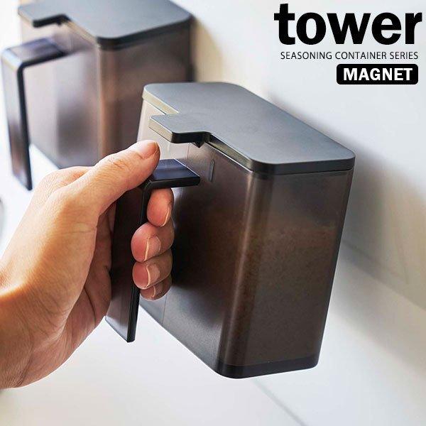 tower 山崎実業 調味料ストッカー タワー マグネット 400ml ブラック