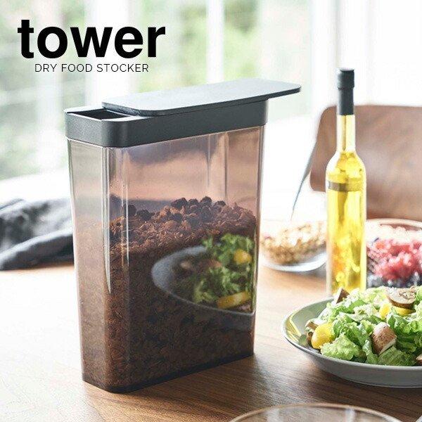 山崎実業 フードストッカー tower タワー ドライフードストッカー 2.3L ブラック 4953 ｜ フードコンテナ 乾物保存 保存ケース | tower