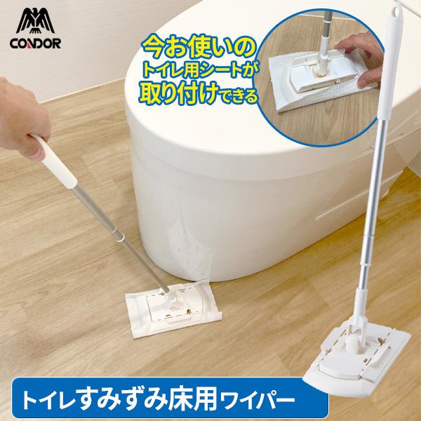 トイレすみずみ床用ワイパーＮ ｜ お掃除ワイパー フローリングワイパー トイレ 床掃除 お掃除シート トイレ床 拭き掃除 奥まで届く | アズマ工業