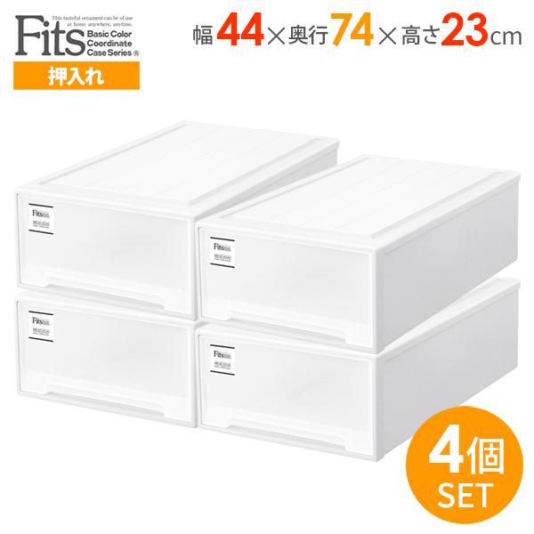 Fits ホワイト 衣類収納ケース 2段 Fits 収納ケース フィッツケース モノ 幅44×奥行74×高さ23cm ホワイト