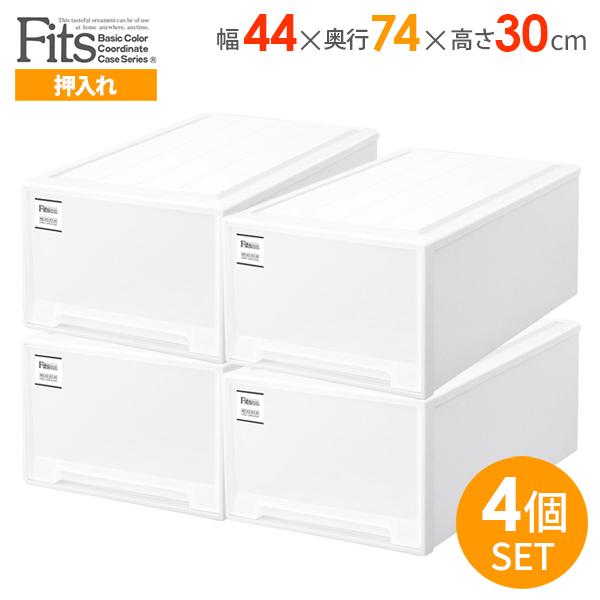 Fits 収納ケース フィッツケース モノ 幅44×奥行74×高さ30cm ホワイト